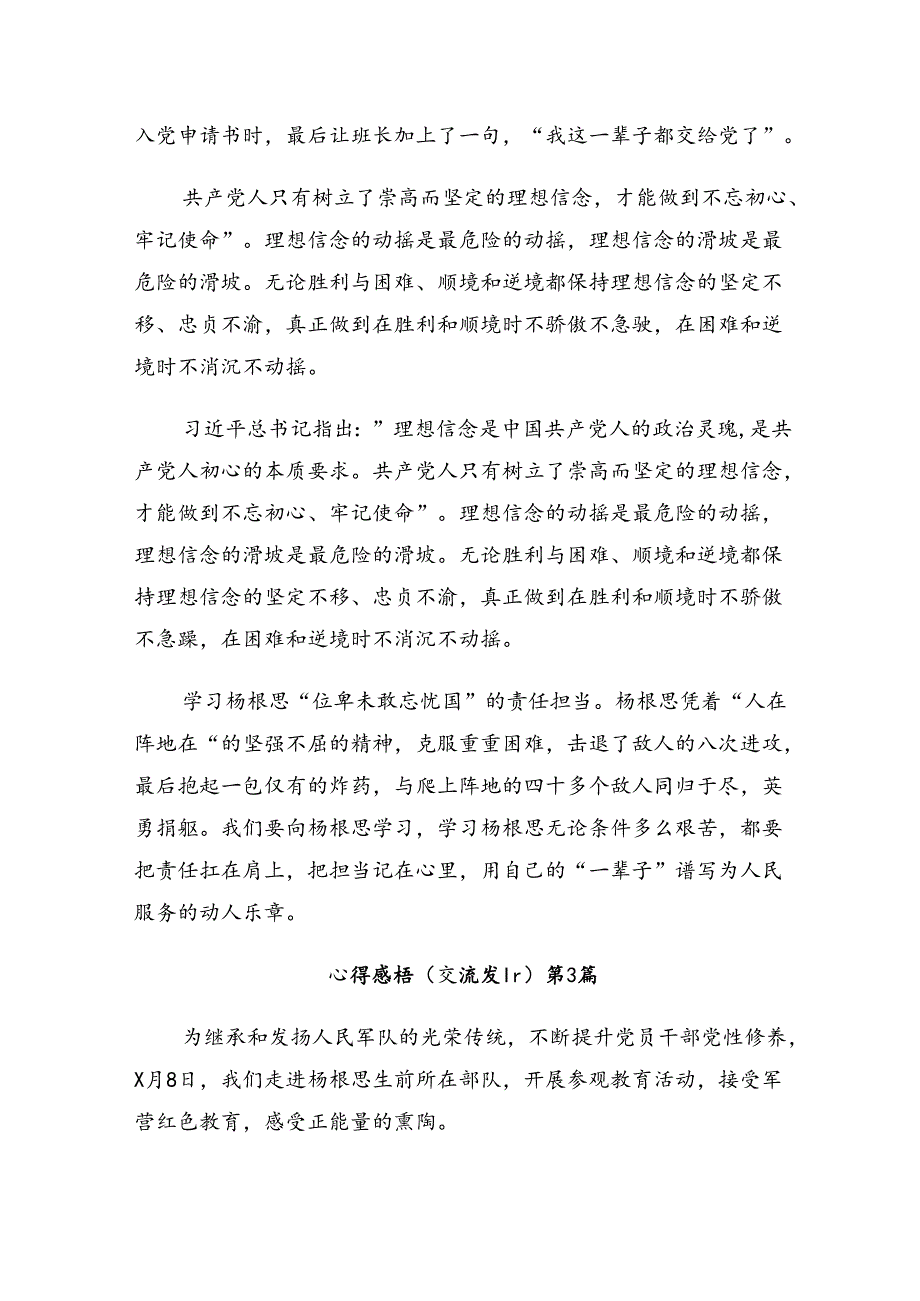 （7篇）2024“杨根思连”传承英雄精神的交流研讨发言.docx_第3页