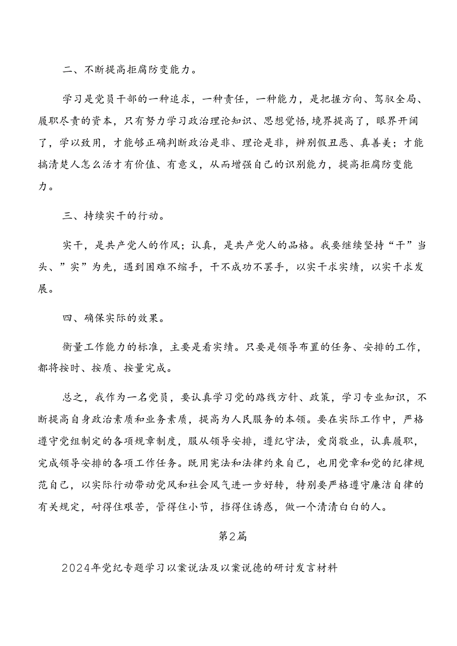 2024关于学习贯彻以案说法和以案说责等“以案四说”学习研讨发言材料.docx_第2页
