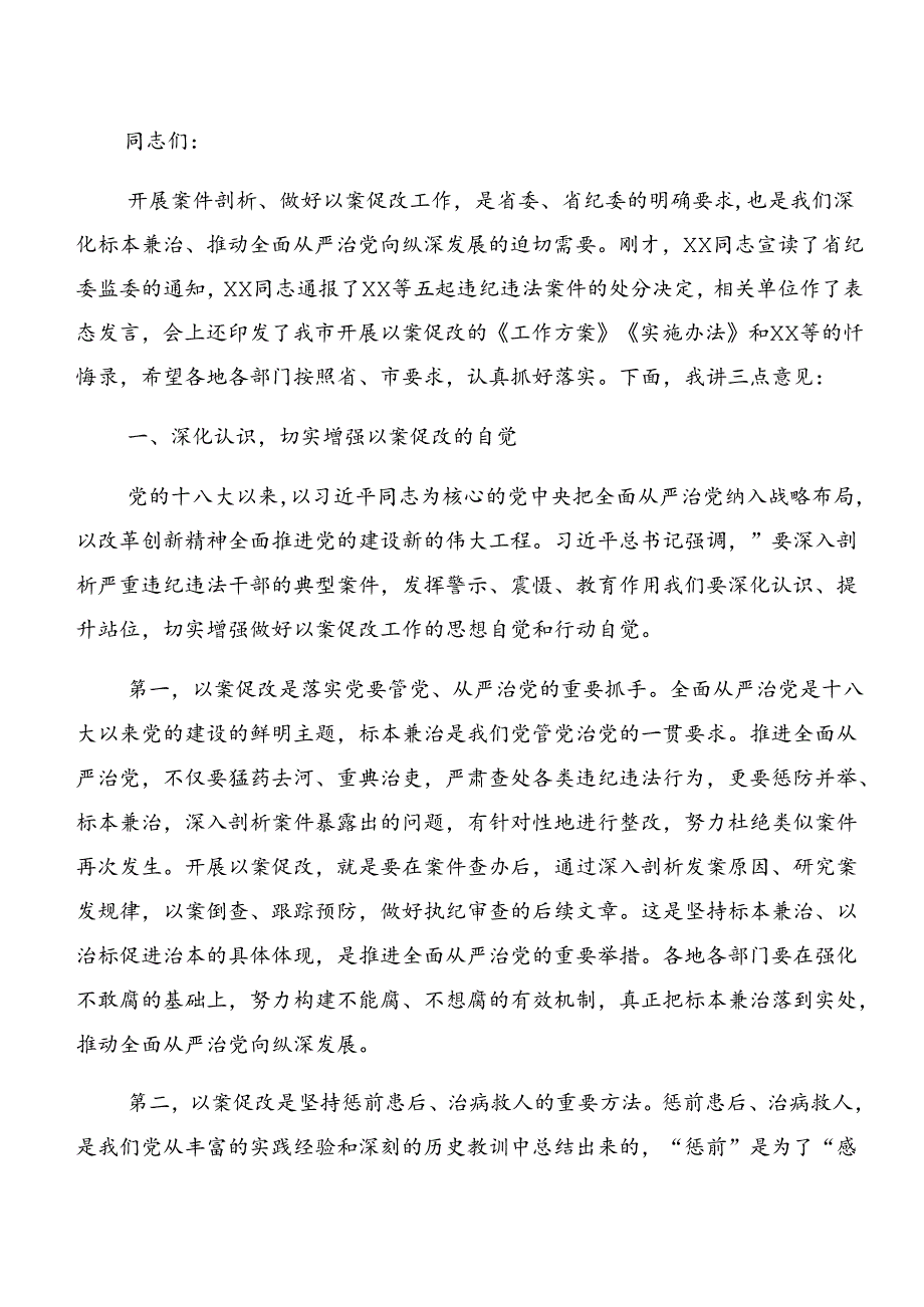 2024关于学习贯彻以案说法和以案说责等“以案四说”学习研讨发言材料.docx_第3页