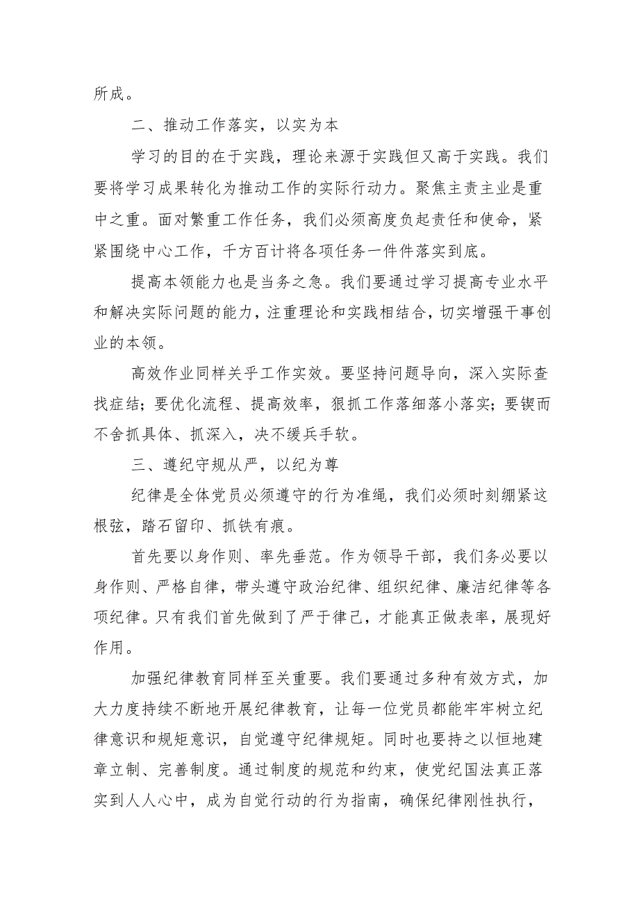 （十三篇）2024年党纪学习教育读书班第X次学习会讲话.docx_第2页