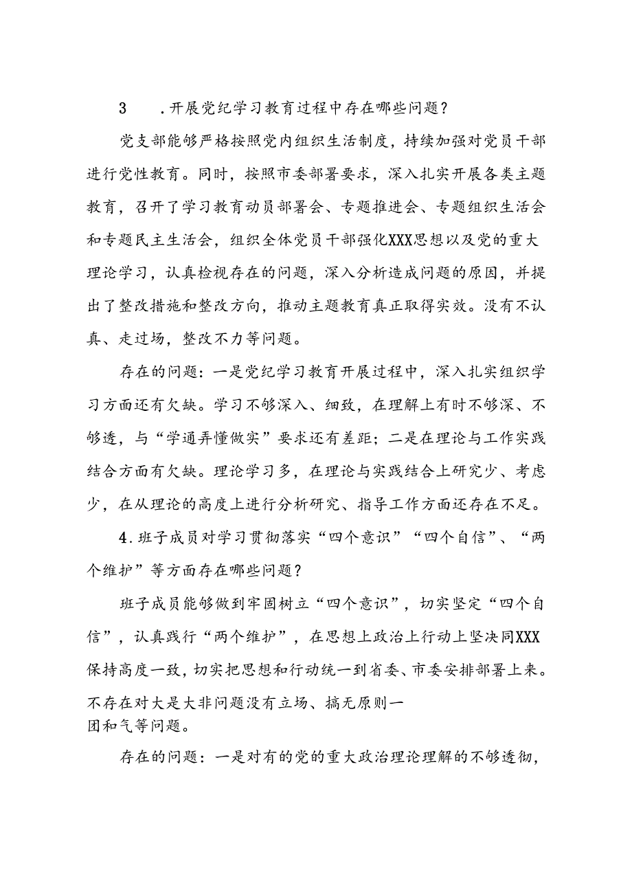 2024党纪学习教育谈心谈话提纲和回答.docx_第2页