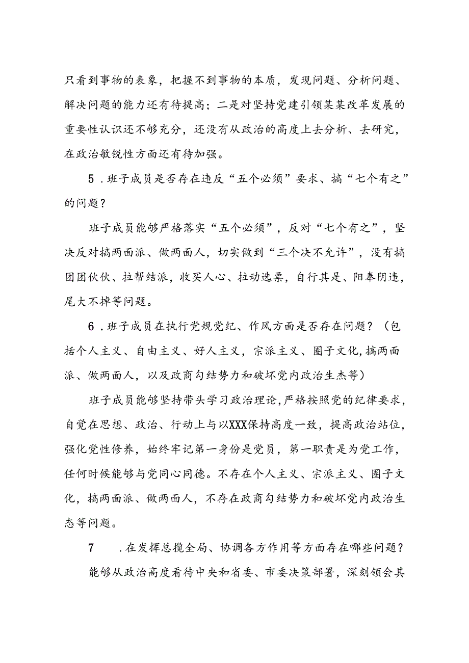 2024党纪学习教育谈心谈话提纲和回答.docx_第3页