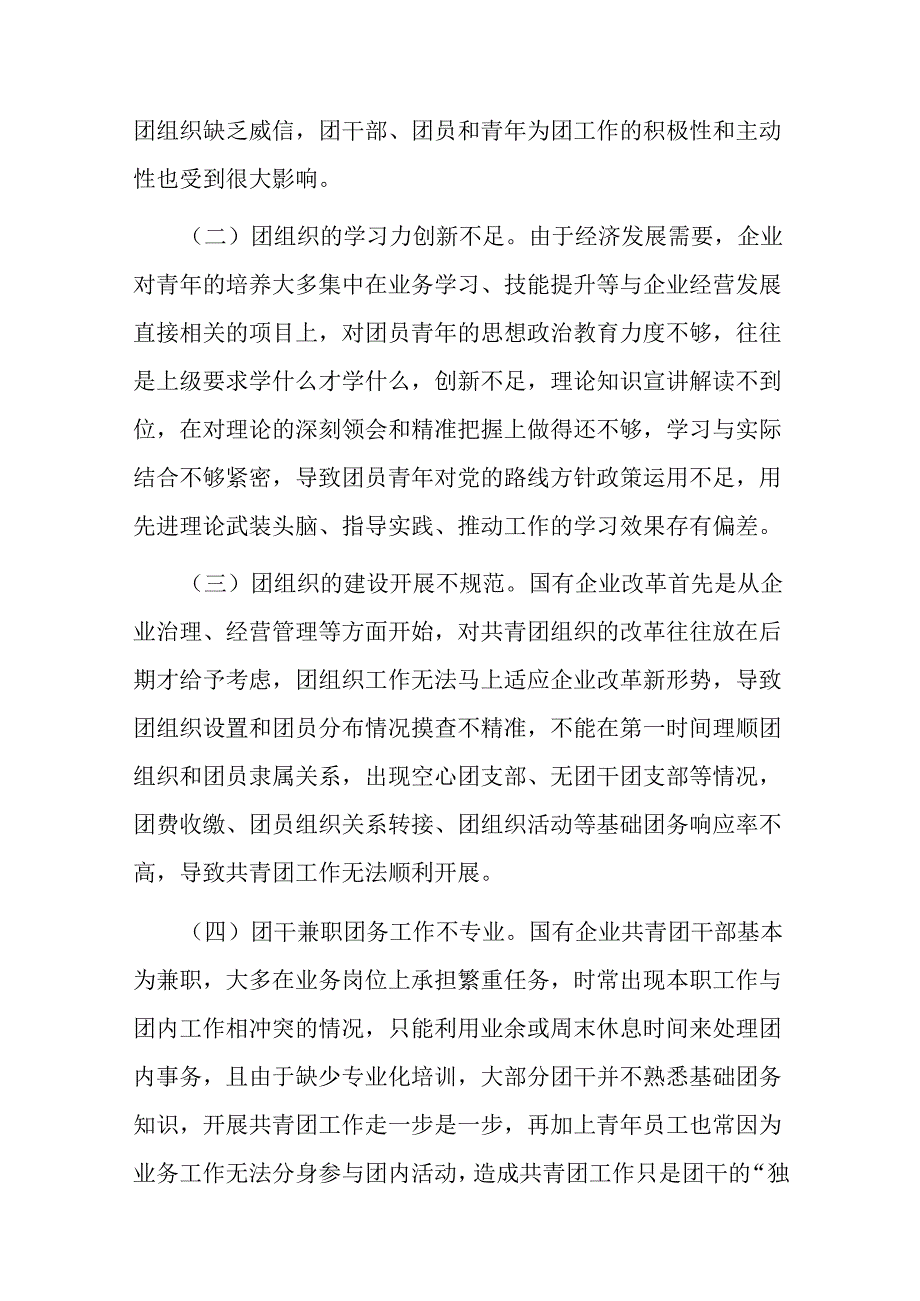 在国有企业团的工作高质量发展推进会上的讲话.docx_第3页