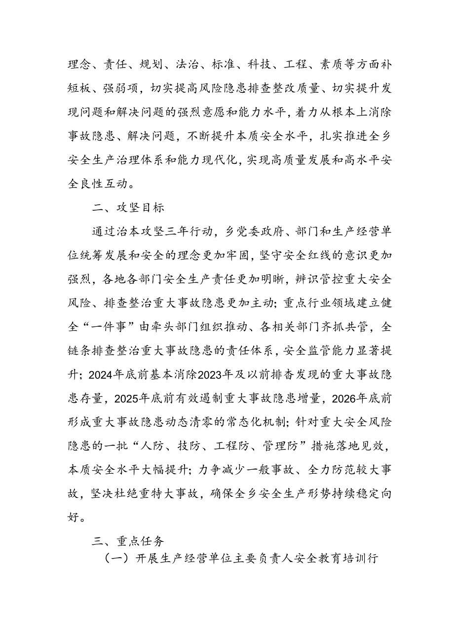 开展《安全生产治本攻坚三年》2024至2026年行动实施方案.docx_第2页