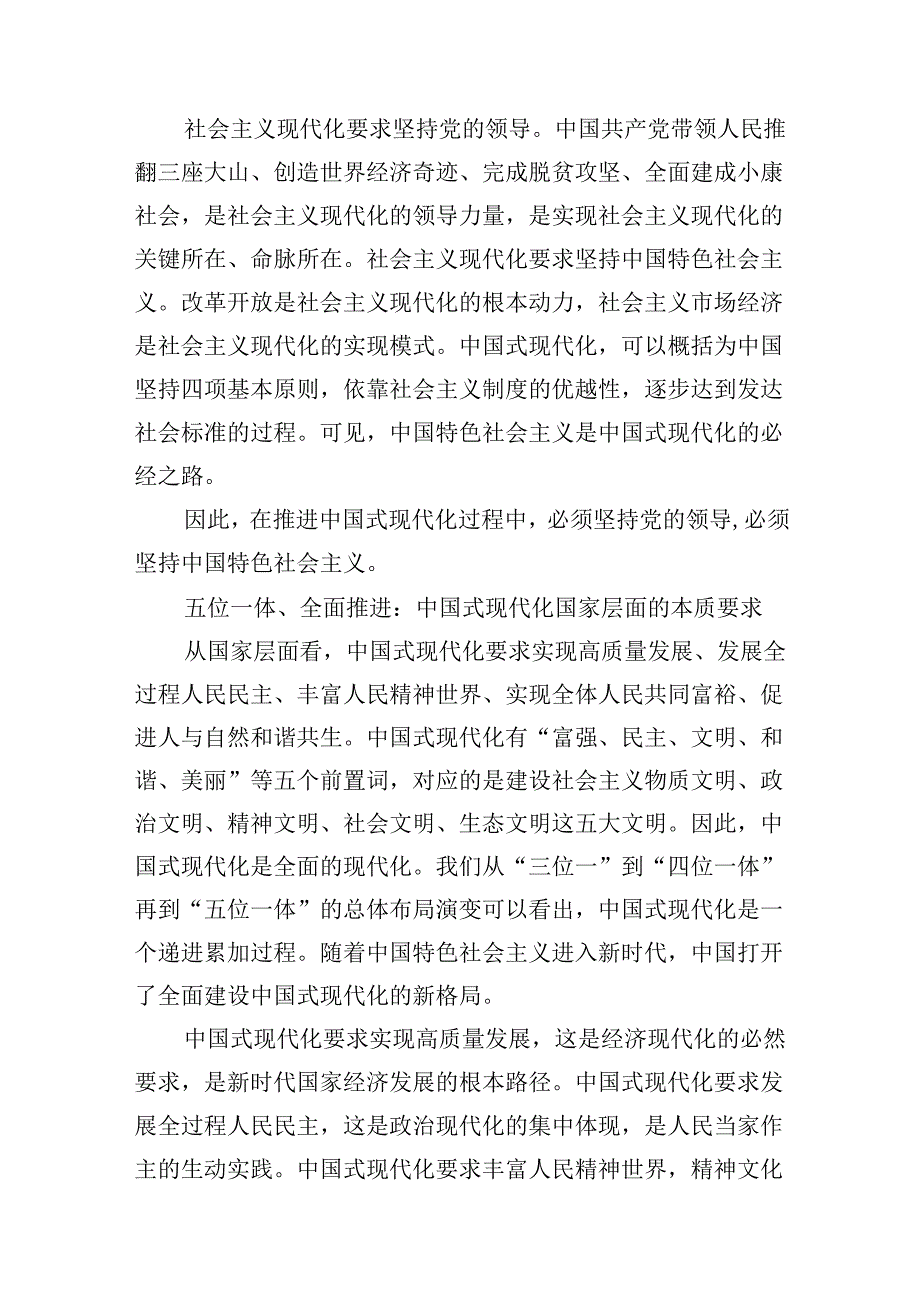 理论联系实际谈一谈你对中国式现代化的认识试题及参考答案（共12篇）.docx_第3页