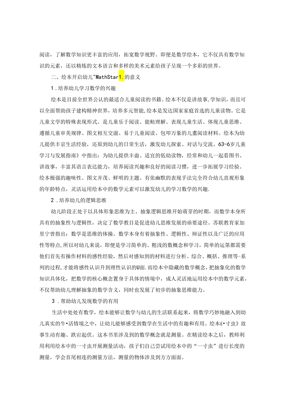 “活”用绘本开启幼儿“MathStart” 论文.docx_第2页