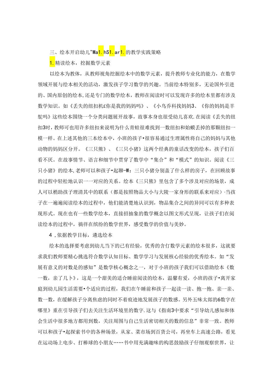 “活”用绘本开启幼儿“MathStart” 论文.docx_第3页