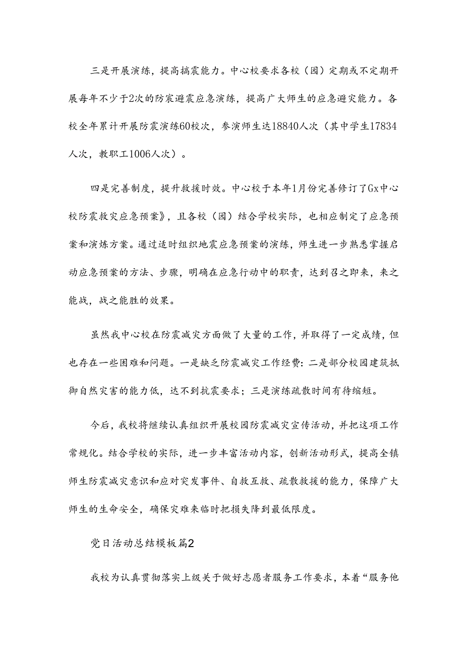 党日活动总结模板优秀6篇.docx_第2页