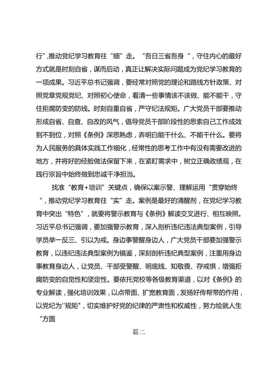 共七篇2024年党纪学习教育的发言材料.docx_第2页