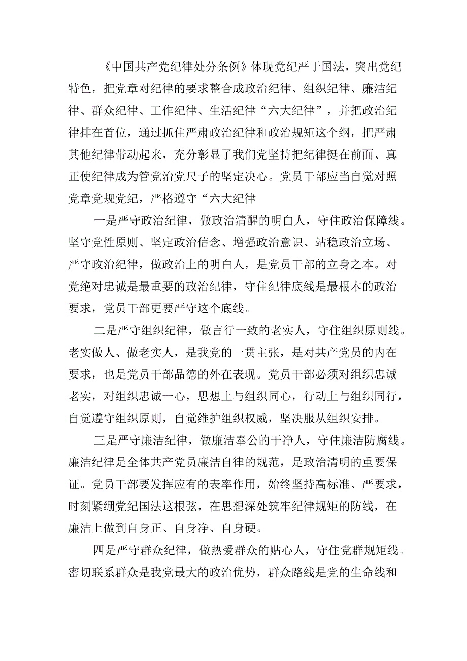 【7篇】2024年党纪学习教育廉洁纪律研讨发言专题资料.docx_第3页