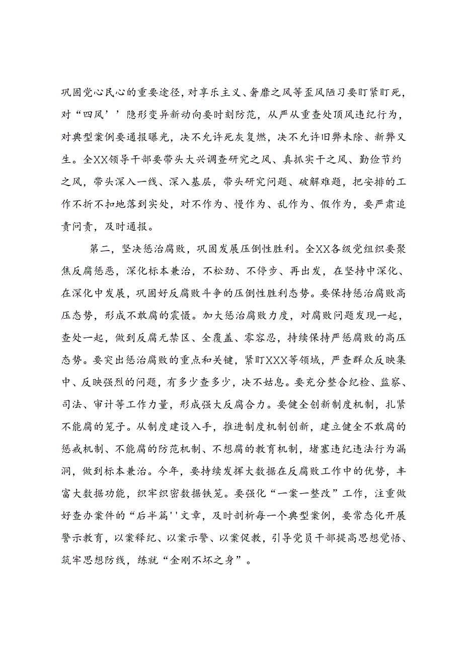 共7篇2024年党纪学习教育推动党纪学习教育走深走实研讨交流发言提纲及心得感悟.docx_第2页