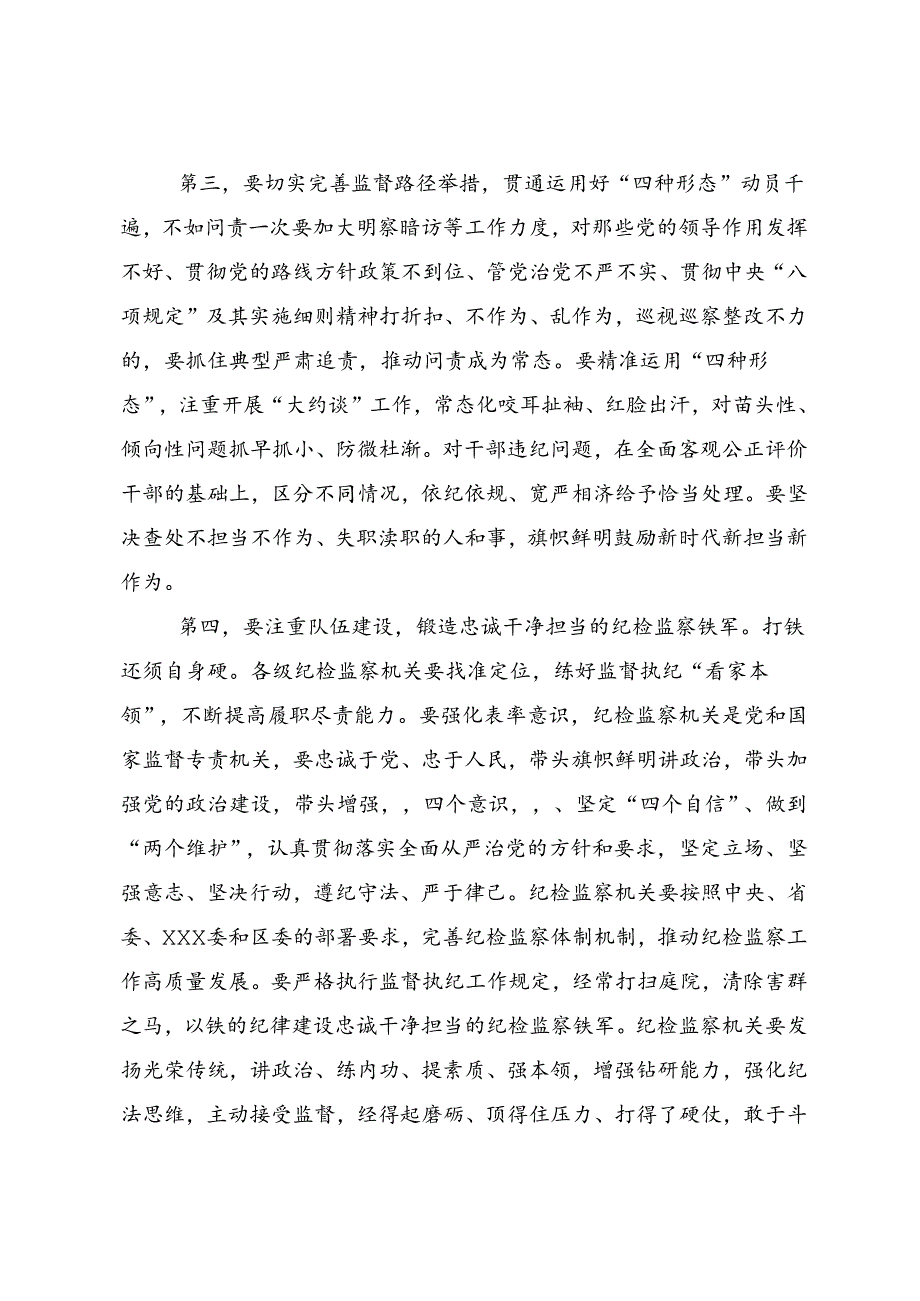 共7篇2024年党纪学习教育推动党纪学习教育走深走实研讨交流发言提纲及心得感悟.docx_第3页