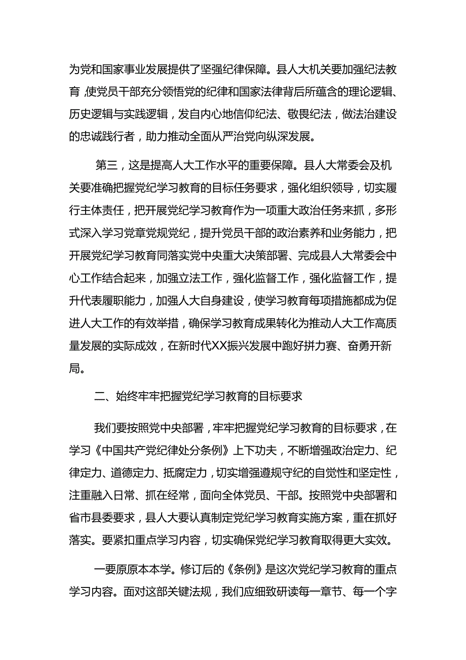 关于深化2024党纪学习教育读书班暨理论学习中心组专题学习会的讲话稿.docx_第3页