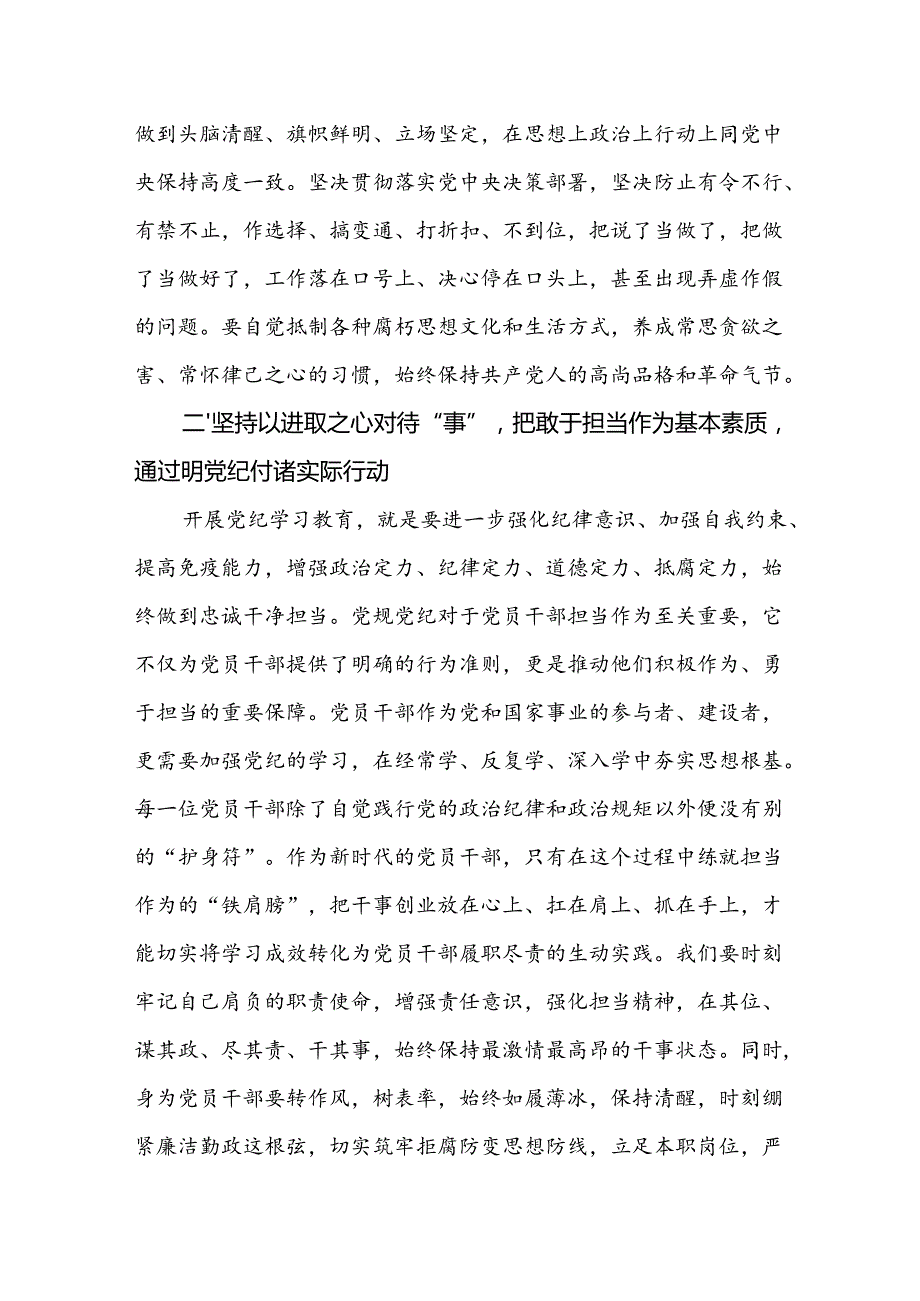 2024年党纪学习教育研讨发言学习体会两篇.docx_第3页