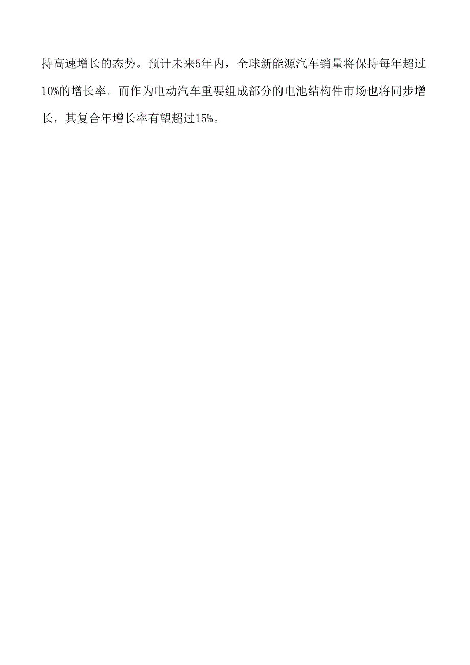 电池结构件生产项目投资计划书.docx_第3页