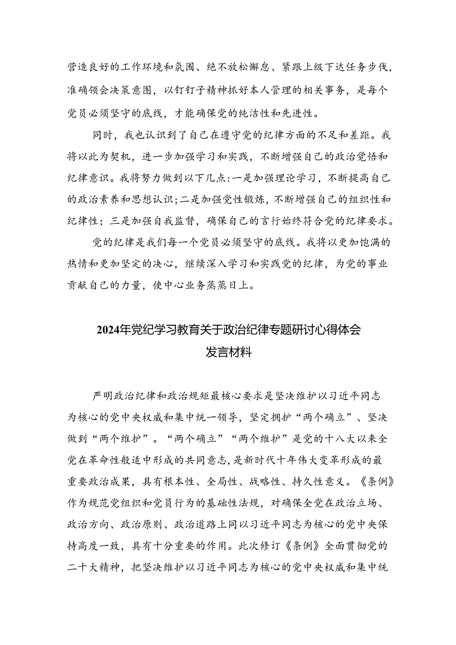 2024年党纪学习教育心得体会【9篇】.docx_第2页