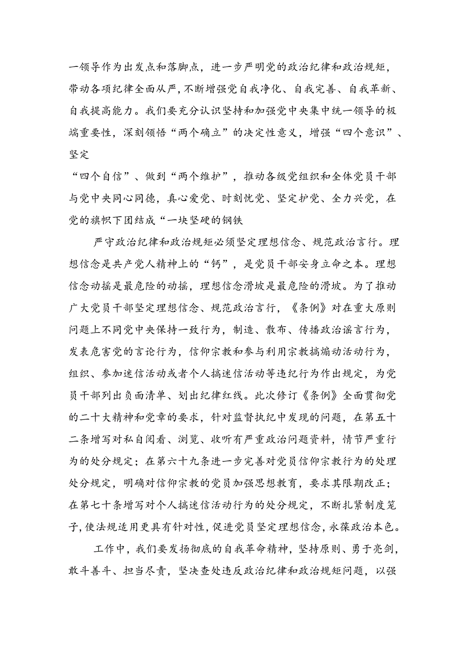2024年党纪学习教育心得体会【9篇】.docx_第3页