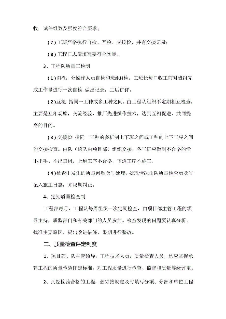 工程质量管理制度.docx_第2页