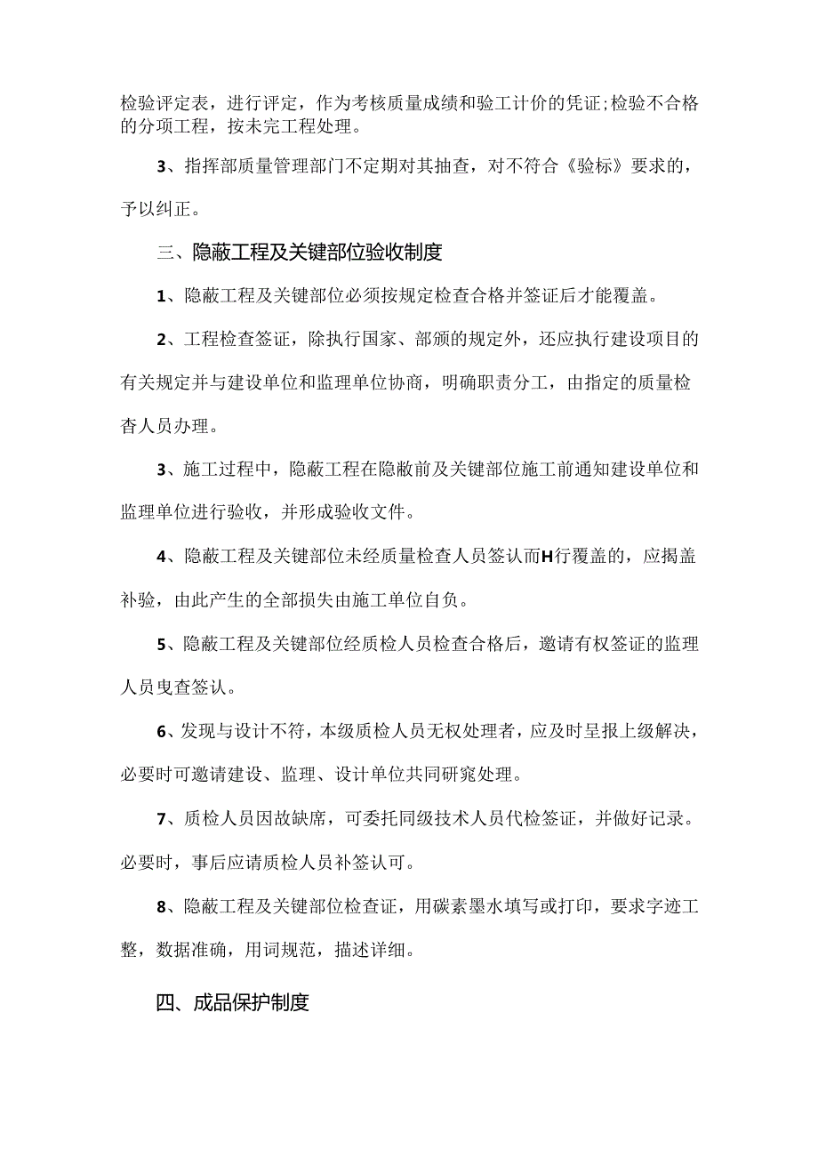 工程质量管理制度.docx_第3页