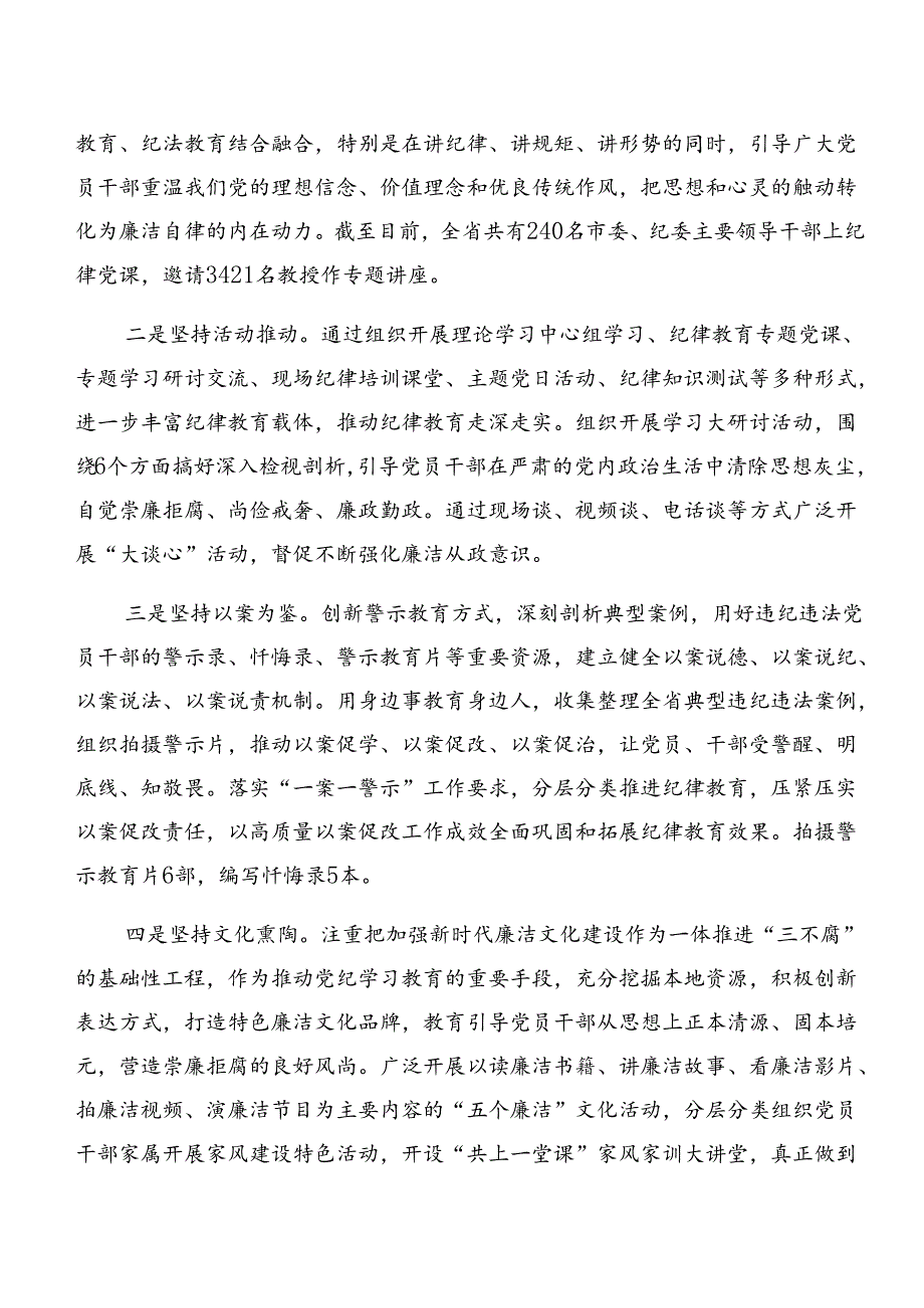 （八篇）2024年关于学习贯彻党纪学习教育工作阶段性情况汇报、下一步打算.docx_第3页