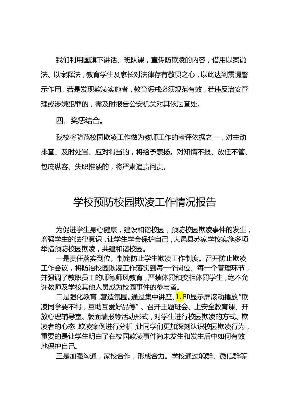 2024年学校预防校园防欺凌工作总结18篇.docx_第2页