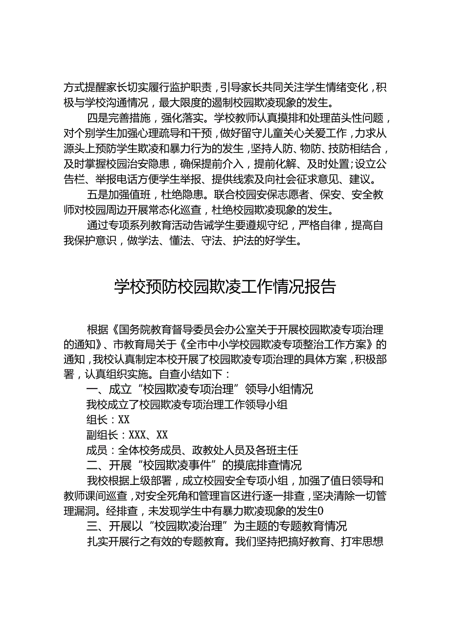 2024年学校预防校园防欺凌工作总结18篇.docx_第3页