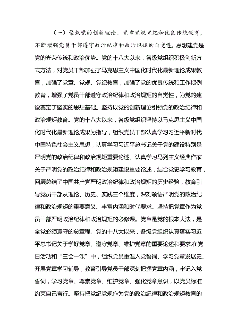 7篇汇编关于对2024年党纪学习教育党课讲稿.docx_第2页