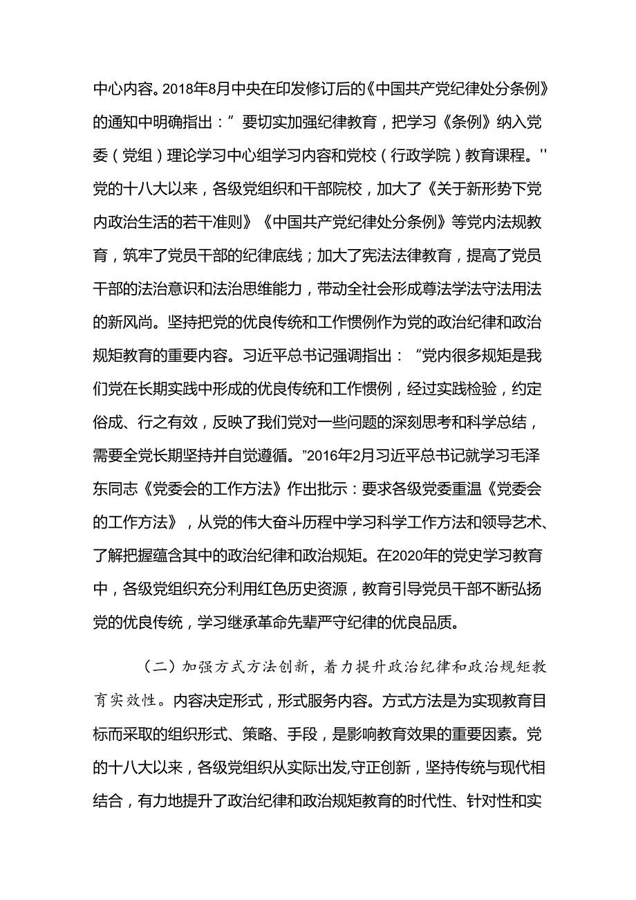 7篇汇编关于对2024年党纪学习教育党课讲稿.docx_第3页
