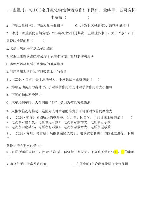 2024浙教版八上科学期末复习选择题精选50题.docx