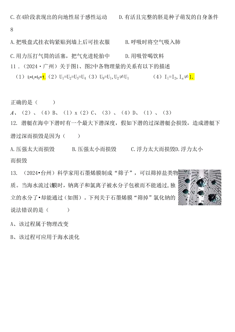 2024浙教版八上科学期末复习选择题精选50题.docx_第2页
