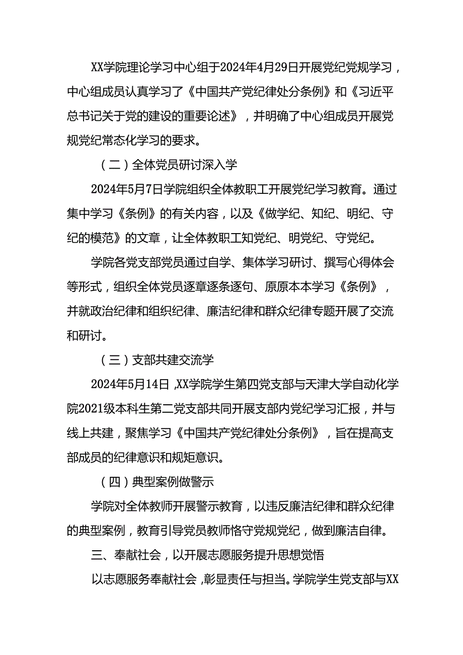 关于开展2024年党纪学习教育情况报告二十篇.docx_第2页