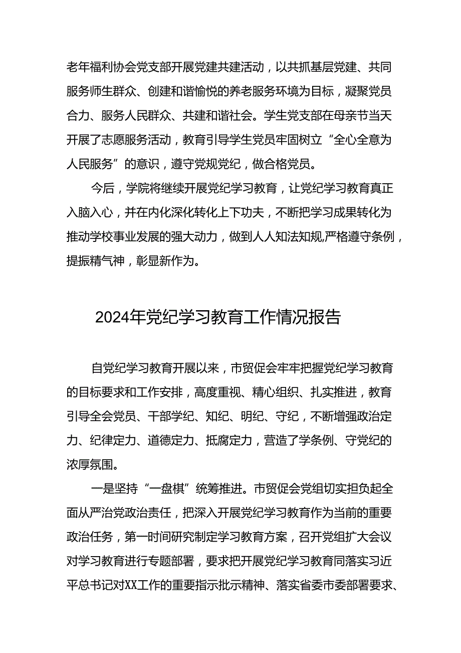关于开展2024年党纪学习教育情况报告二十篇.docx_第3页