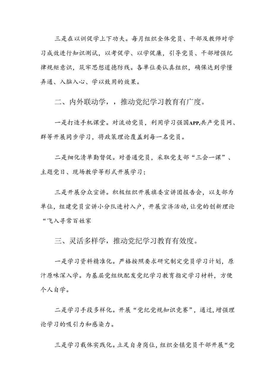 （九篇）2024年党纪学习教育阶段工作总结.docx_第2页