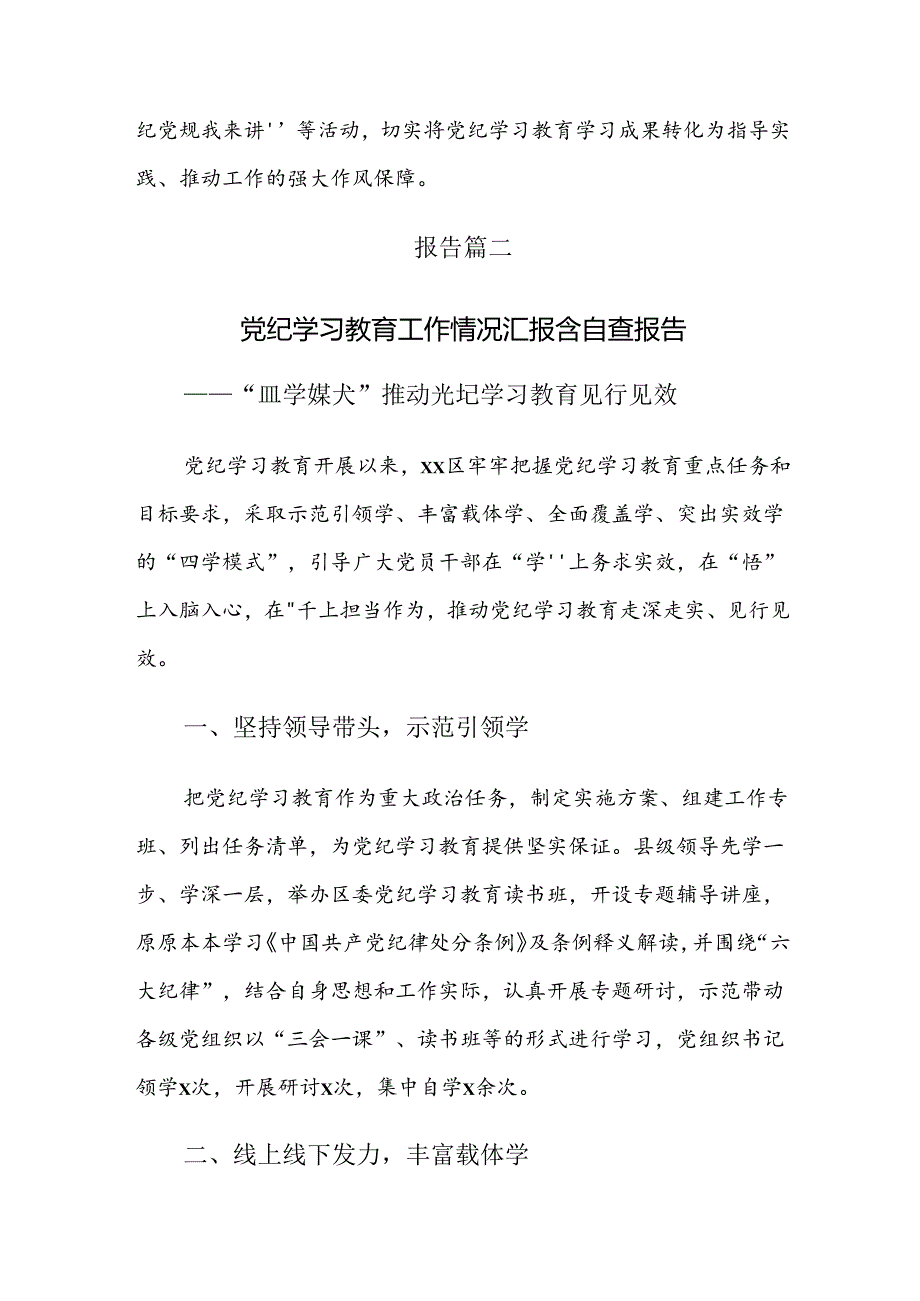（九篇）2024年党纪学习教育阶段工作总结.docx_第3页