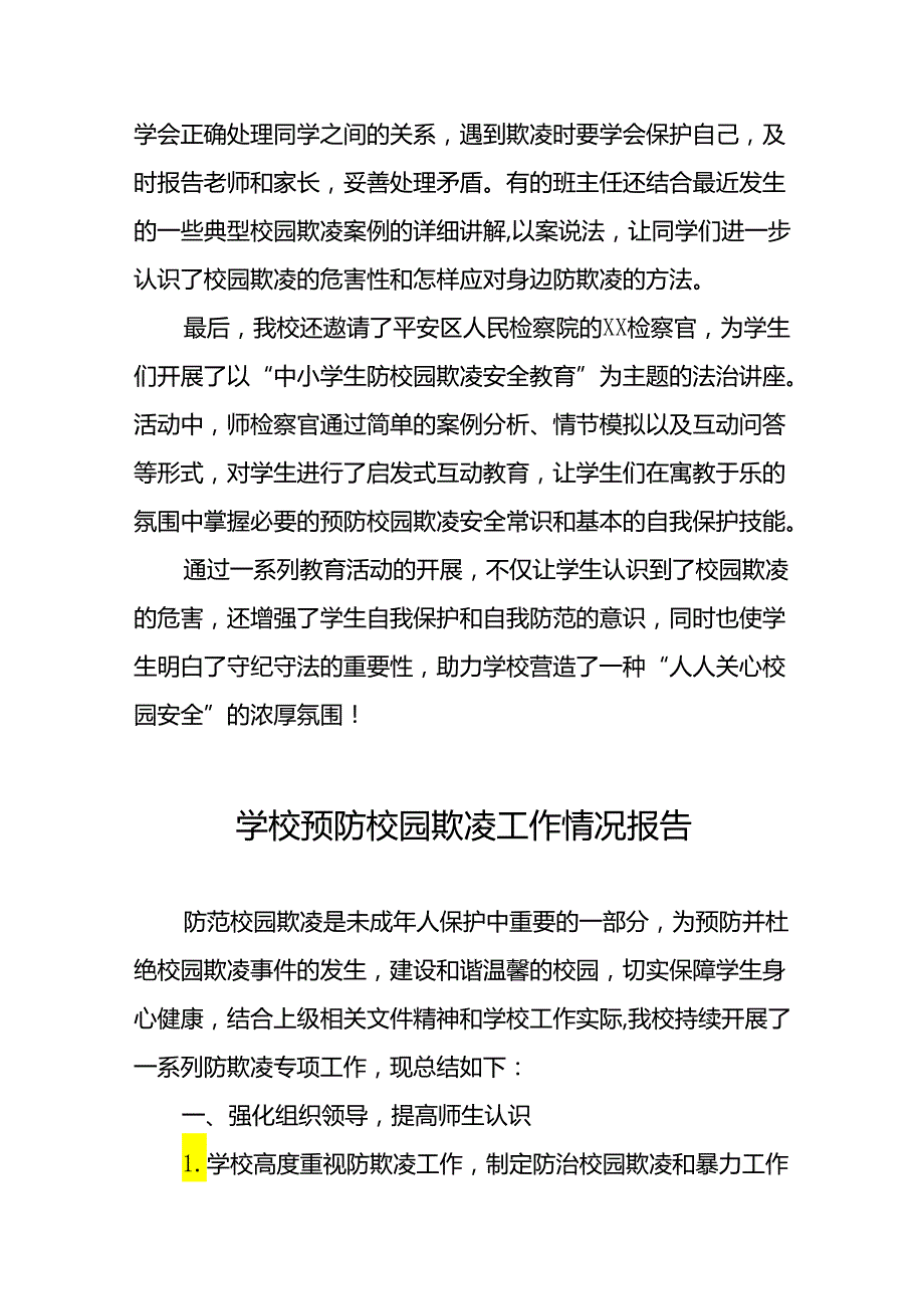 2024年小学预防校园欺凌专项整治自查报告(16篇).docx_第2页