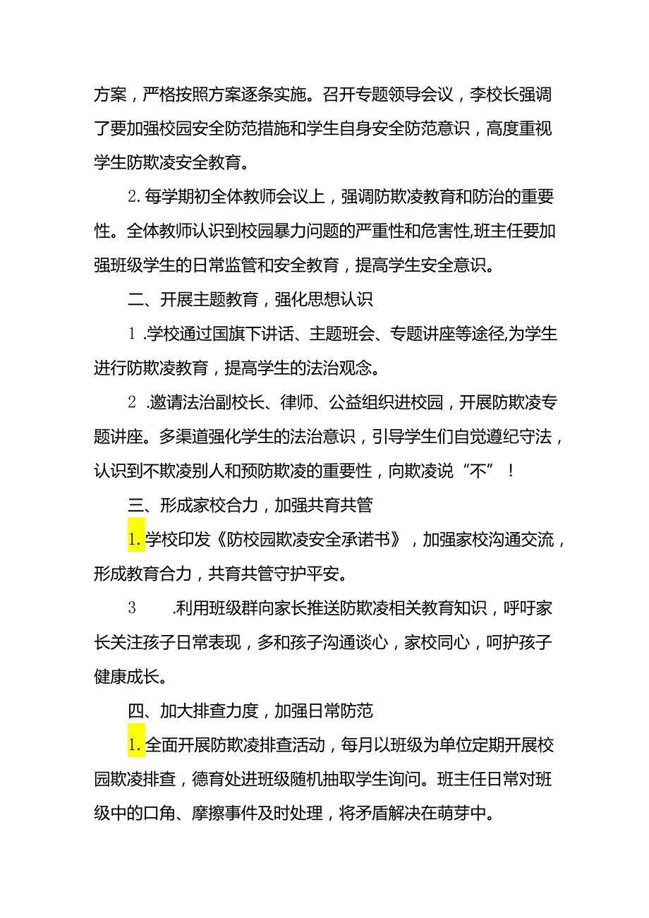 2024年小学预防校园欺凌专项整治自查报告(16篇).docx_第3页