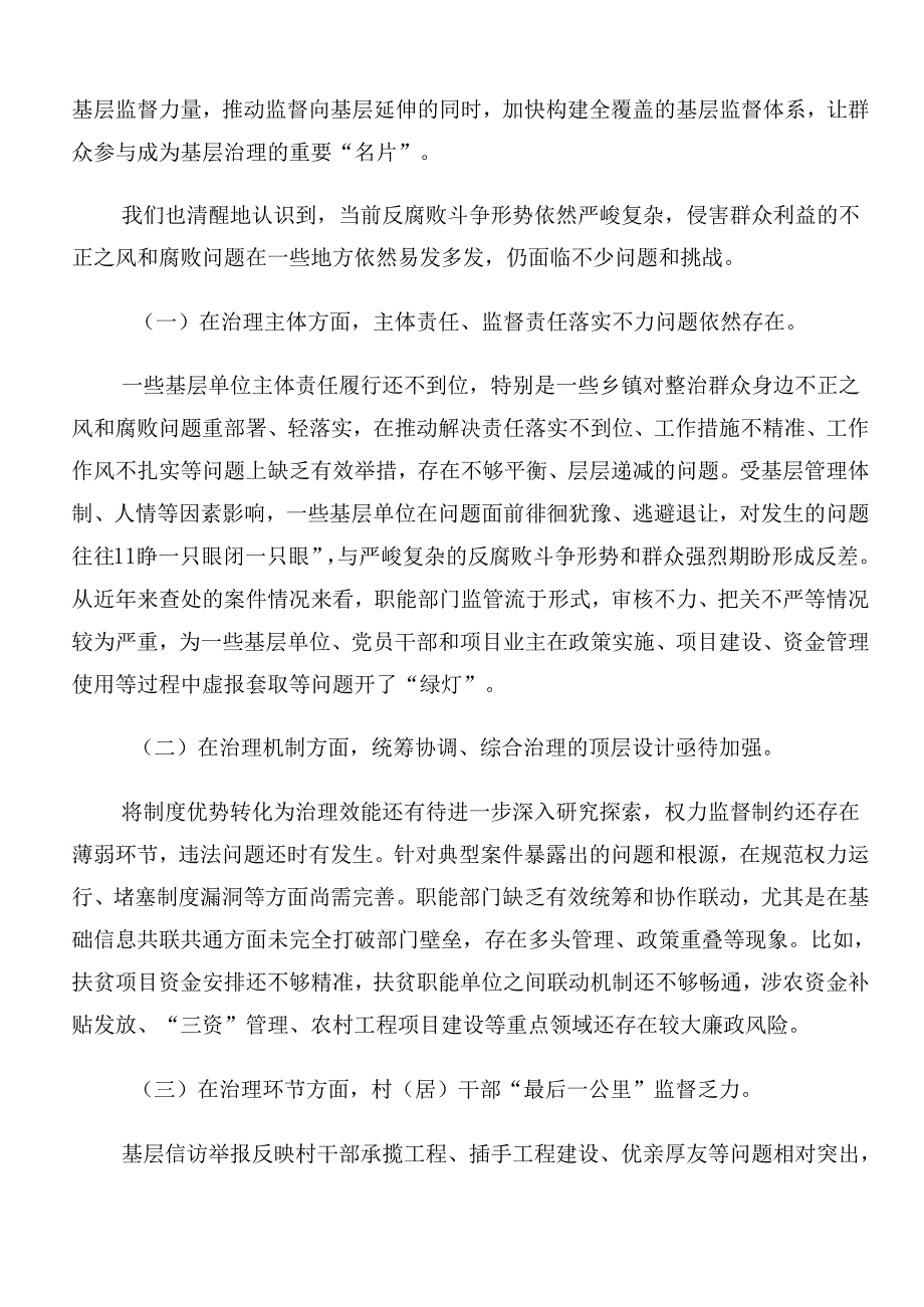 共8篇2024年整治群众身边腐败问题和不正之风工作阶段工作汇报.docx_第3页