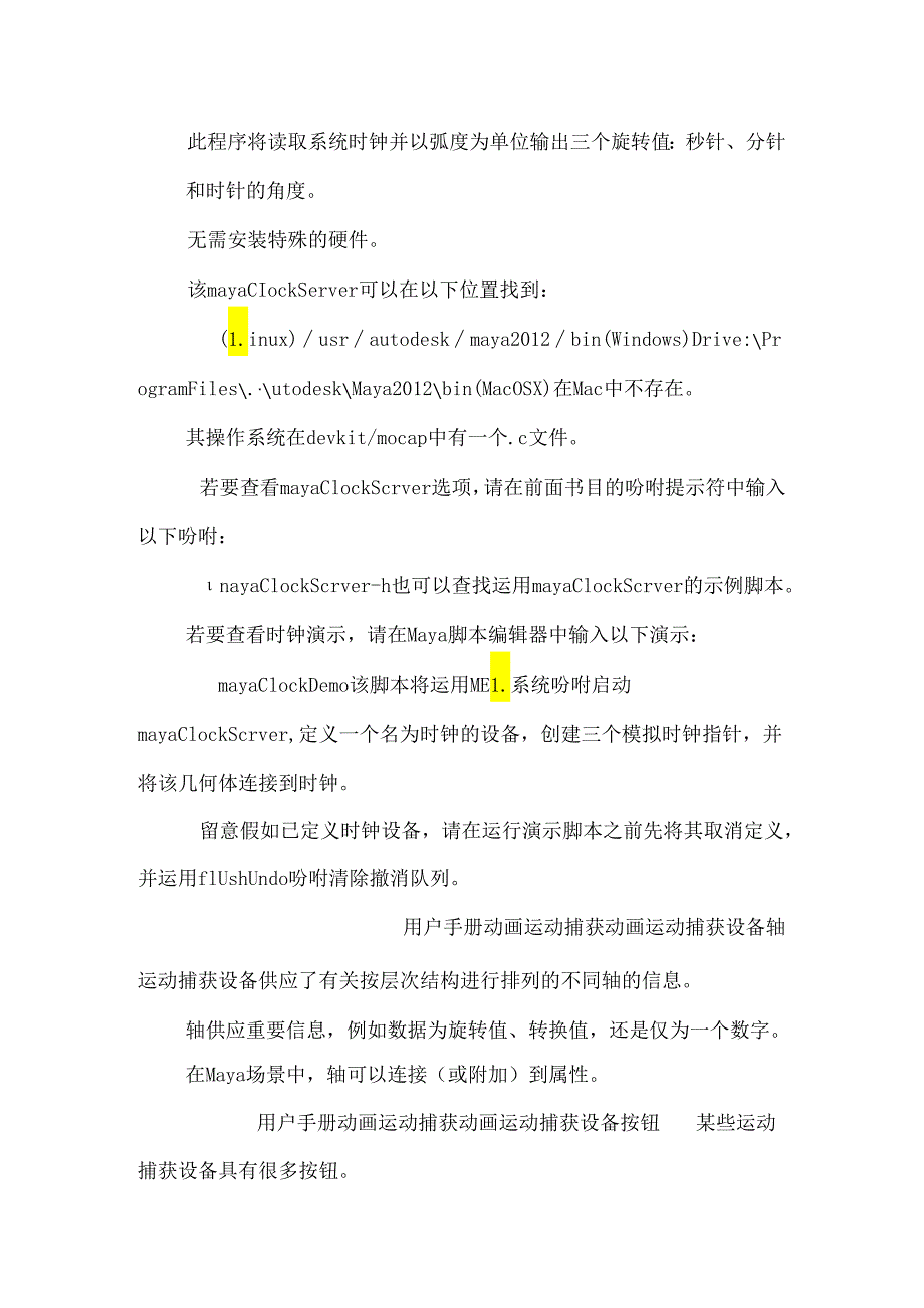 Maya动画—运动捕捉动画0.docx_第2页