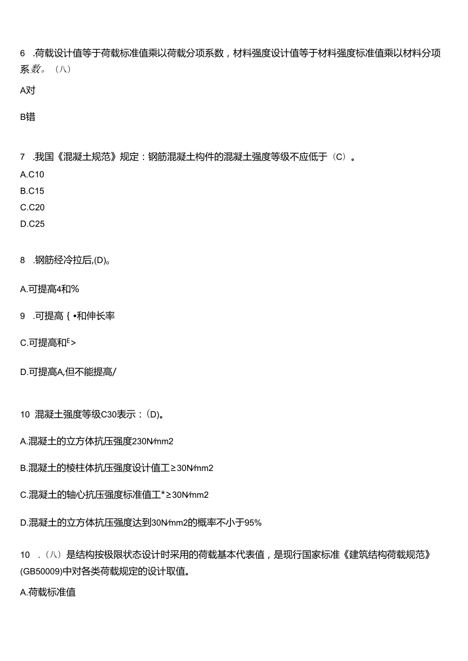 2024期国开电大土木工程本科《混凝土结构设计原理》在线形考(形考作业1至4)试题及答案.docx_第2页