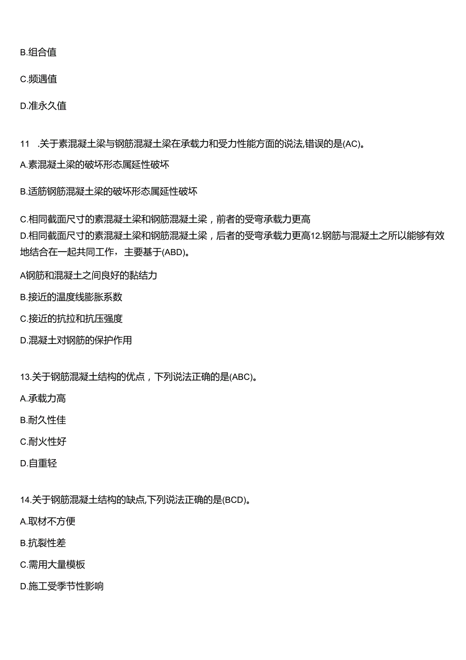 2024期国开电大土木工程本科《混凝土结构设计原理》在线形考(形考作业1至4)试题及答案.docx_第3页