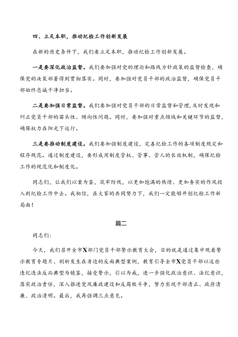 （8篇）党纪学习教育：以案说德和以案说责的心得体会（研讨材料）.docx_第3页