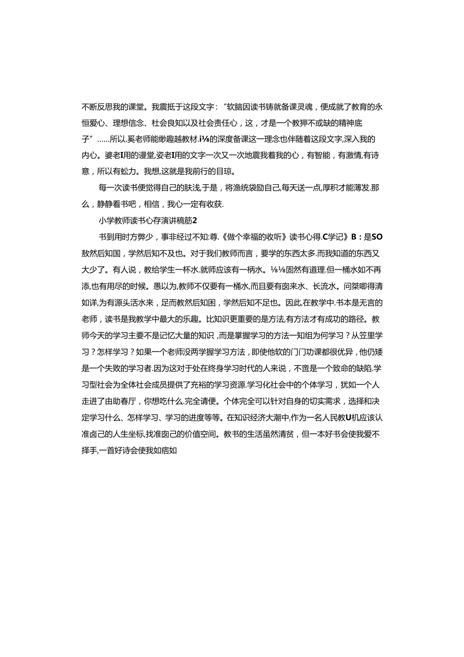 小学教师读书心得演讲稿.docx_第2页