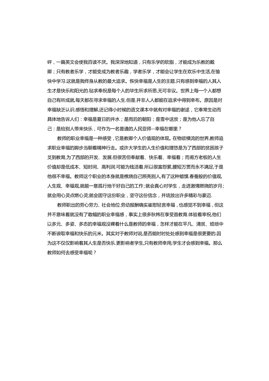 小学教师读书心得演讲稿.docx_第3页