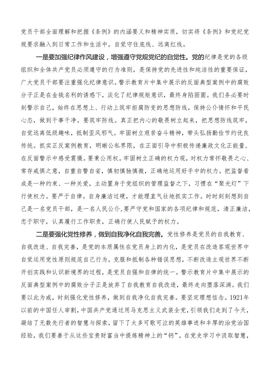 （9篇）2024年党纪学习教育的研讨发言材料、心得体会.docx_第2页