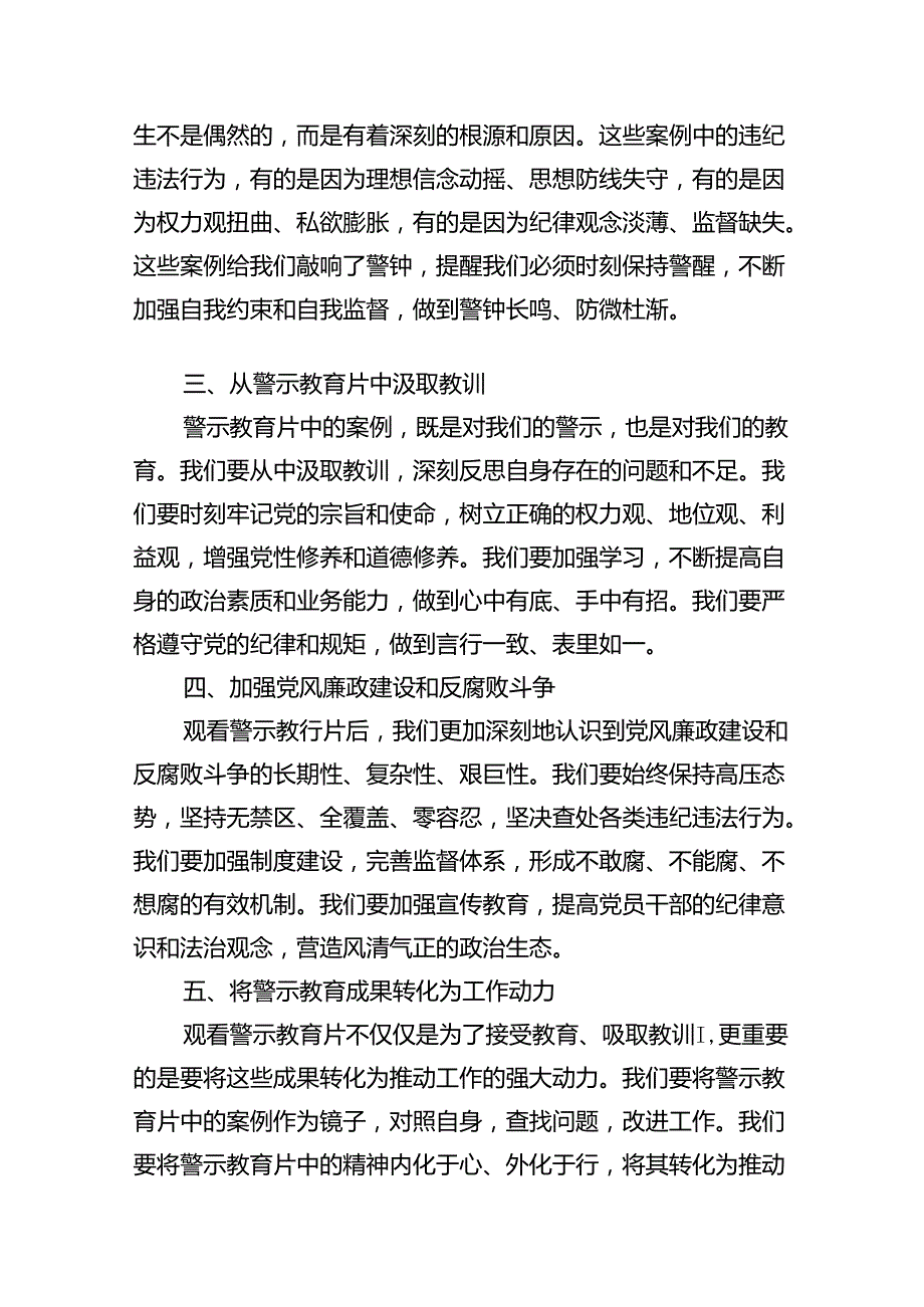 2024年党纪学习教育暨警示教育专题党课讲稿12篇（最新版）.docx_第2页