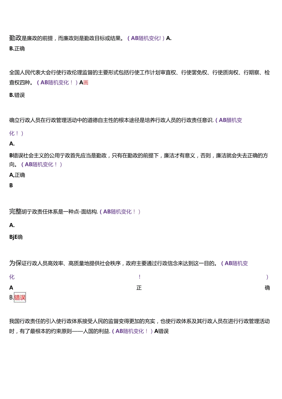 国开河南电大本科《行政伦理学》无纸化考试(作业练习1至3+我要考试)试题及答案.docx_第3页