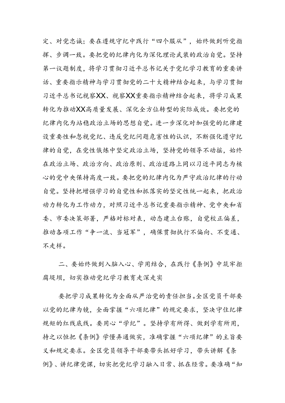 2024关于对党纪学习教育集中研讨会上的讲话材料.docx_第2页