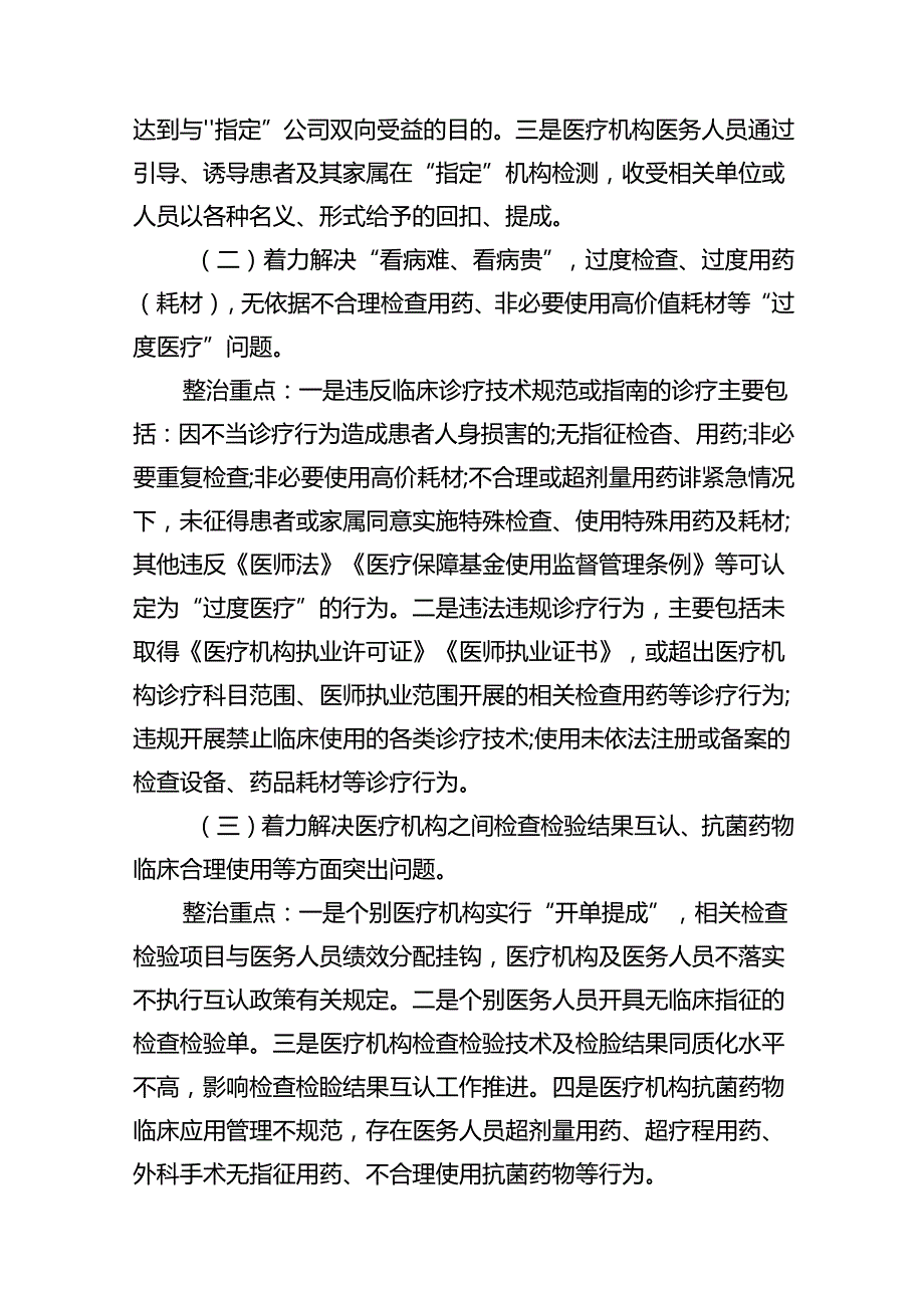 医院群众身边腐败和作风问题专项整治工作方案（共13篇）.docx_第3页
