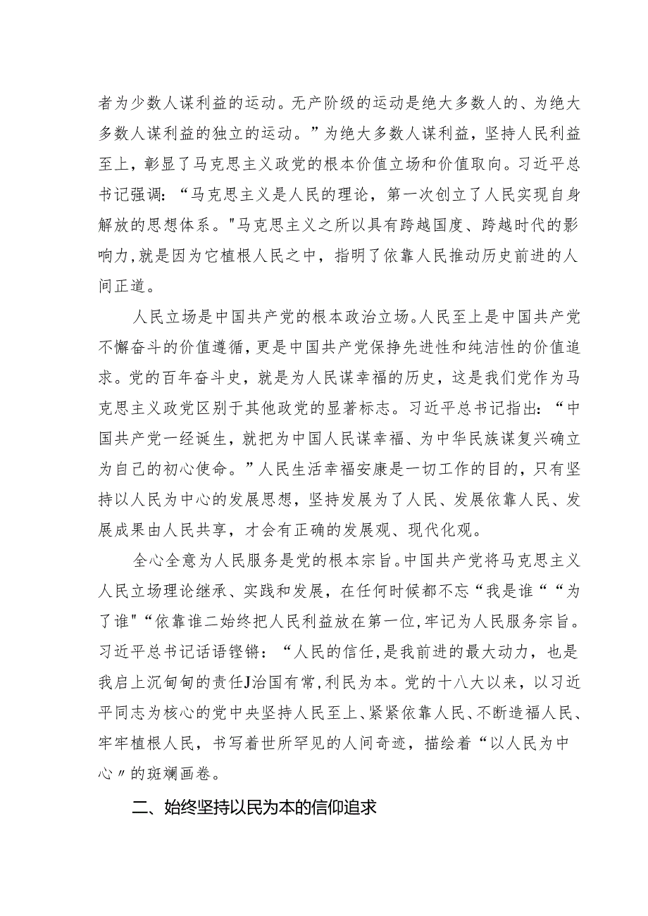 （9篇）《求是》杂志重要文章《必须坚持人民至上）学习心得模板.docx_第2页