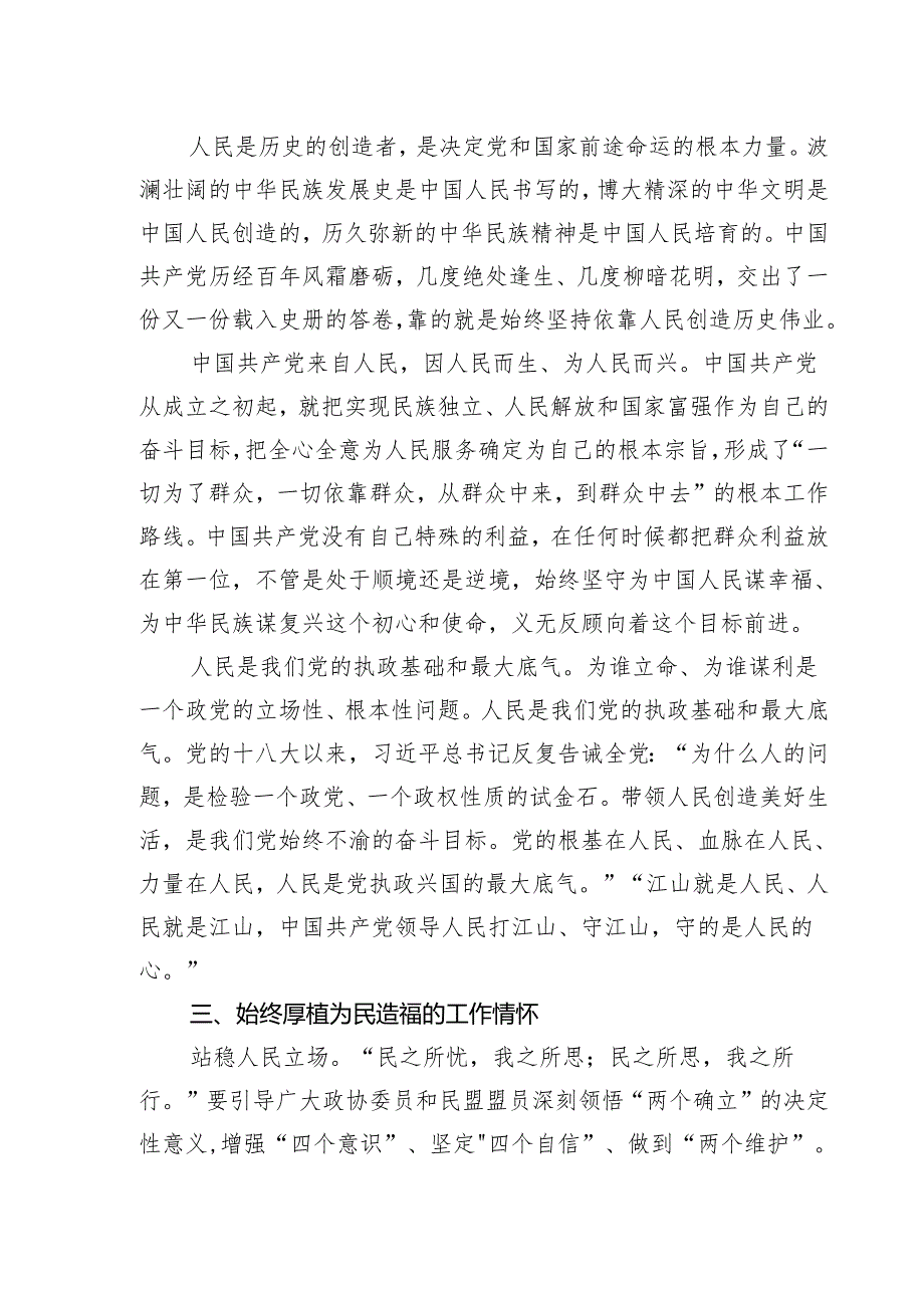 （9篇）《求是》杂志重要文章《必须坚持人民至上）学习心得模板.docx_第3页